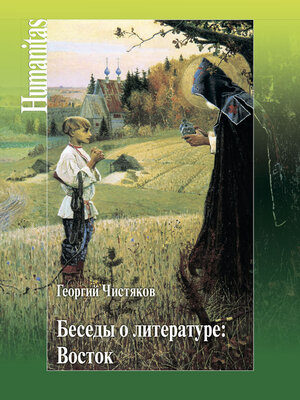 cover image of Беседы о литературе